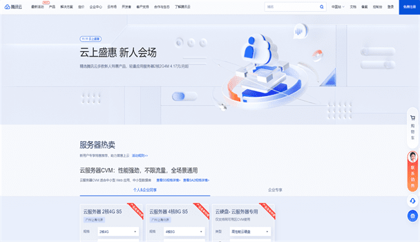 腾讯云 云上盛惠 新人会场优惠