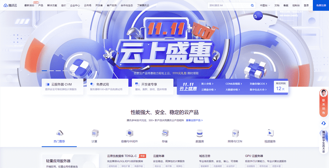 腾讯云 服务器新加坡地域竞价实例弹性优惠