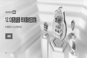 百度智能云 双12感恩盛会 新人首购低至1.2元 企业用户享万元礼包