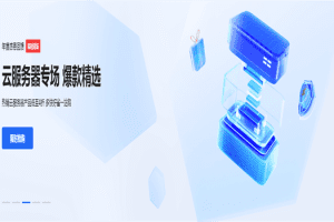 百度智能云 年度感恩回馈 云服务器12月26日专场特色图片