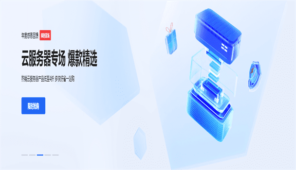 百度智能云 年度感恩回馈 云服务器12月26日专场特色图片