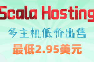 Scala Hosting 多主机低价出售 最低只需2.95美元特色图片