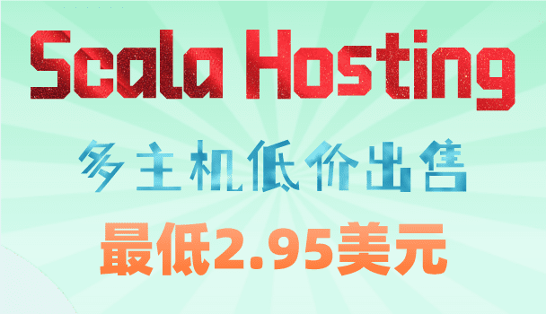 Scala Hosting 多主机低价出售 最低只需2.95美元特色图片