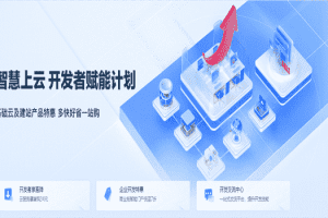 百度智能云 基础云与建站产品特惠 多快好省一站购特色图片