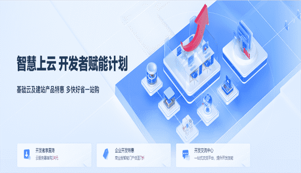 百度智能云 基础云与建站产品特惠 多快好省一站购特色图片