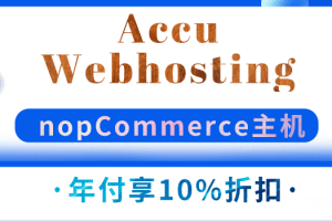 Accu webhosting 丹佛机房nopCommerce主机年付享10%折扣特色图片