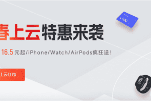 亿速云新春上云特惠来袭