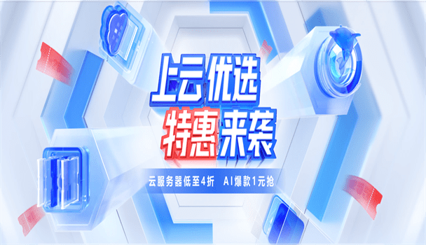百度智能云 2023年早春上云优选特惠来袭 云服务器低至4折 AI爆款1元抢