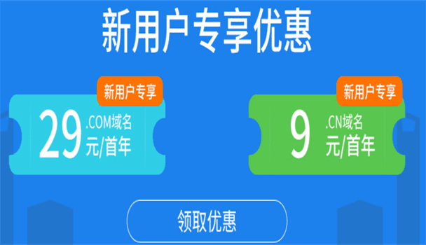西部数码 新用户专享优惠来袭 涉及.COM和.CN域名特色图片