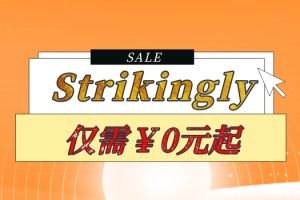 Strikingly推出高性价比建站方案