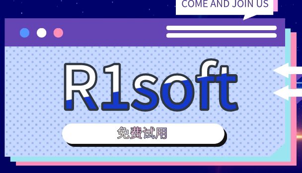R1soft提供免费试用方案