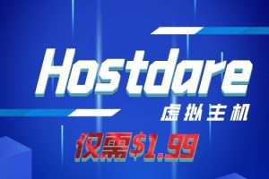 Hostdare虚拟主机仅需$1.99