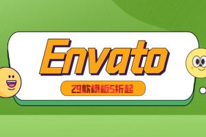 Envato推出50%折扣，29款模板任你选