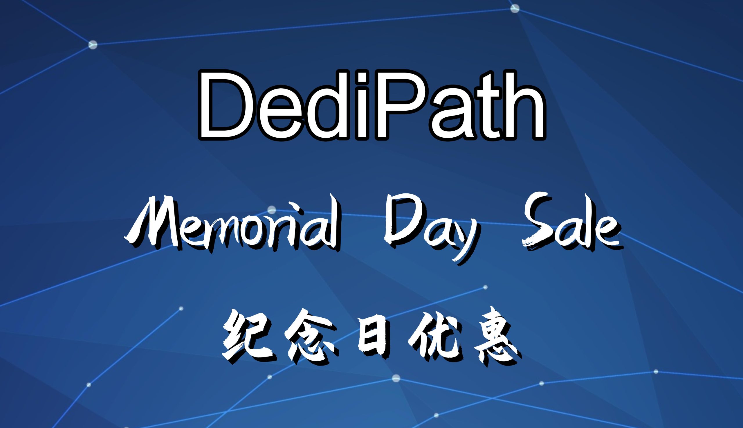 DediPath Memorial Day Sale纪念日优惠 $1.75起