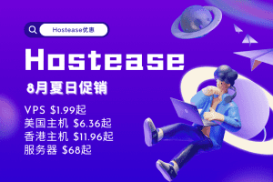 炎炎夏日，Hostease震撼推出8月份清凉促销