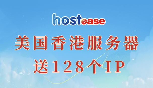 Hostease 2024年3月活动