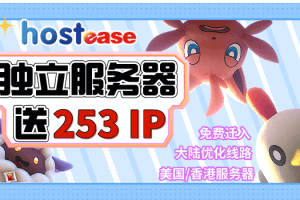 HostEase五一优惠活动