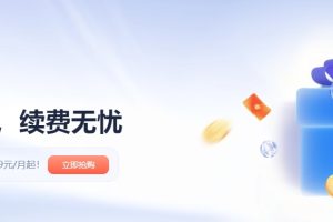 UCLOUD优刻得年中上云专场