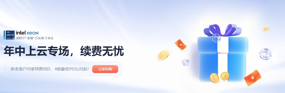 UCLOUD优刻得年中上云专场
