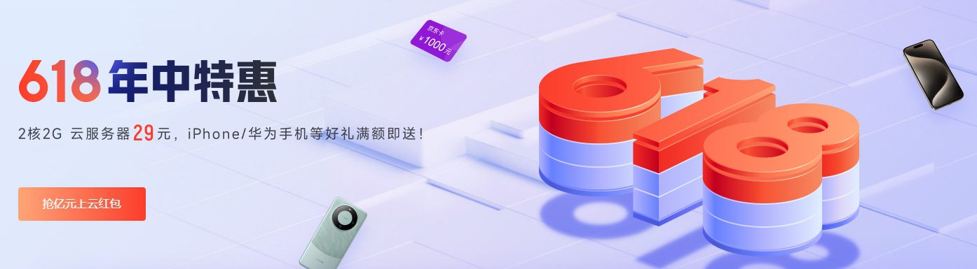 亿速云618活动