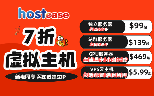 HostEase 2025年2月活动