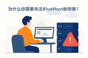插画中一名穿橙色上衣的男子坐在办公桌前操作电脑,屏幕显示简洁的网页界面,旁边是一组带有红色警告标志的服务器机柜,背景有云图案点缀。